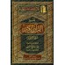 Tafsîr de la sourate Zukhruf (43) [al-ʿUthaymîn]/تفسير سورة زخرف (٤٣) - العثيمين